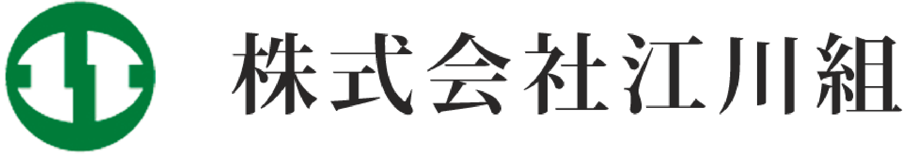 株式会社江川組